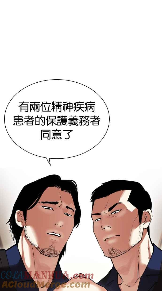 看脸时代 [第447话] 看脸时代[05] 第145页
