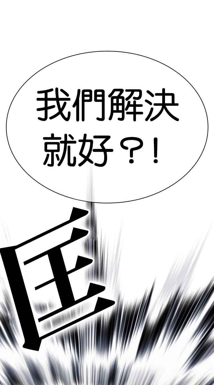 看脸时代 [第447话] 看脸时代[05] 第94页