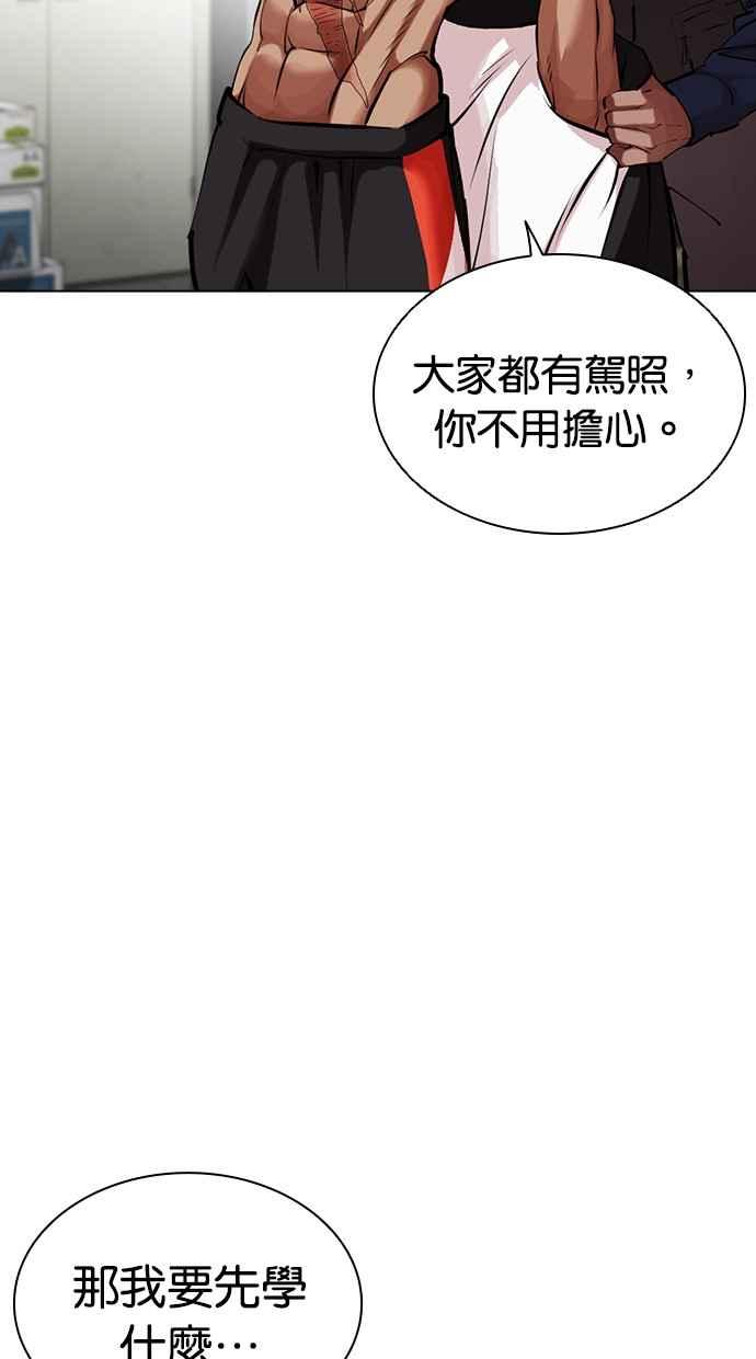 看脸时代 [第447话] 看脸时代[05] 第8页