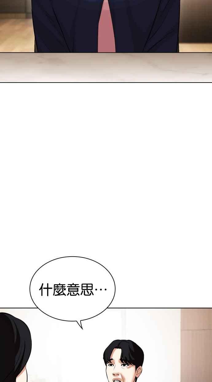 看脸时代 [第447话] 看脸时代[05] 第139页
