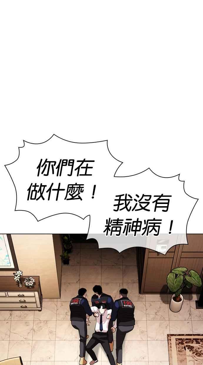 看脸时代 [第447话] 看脸时代[05] 第148页