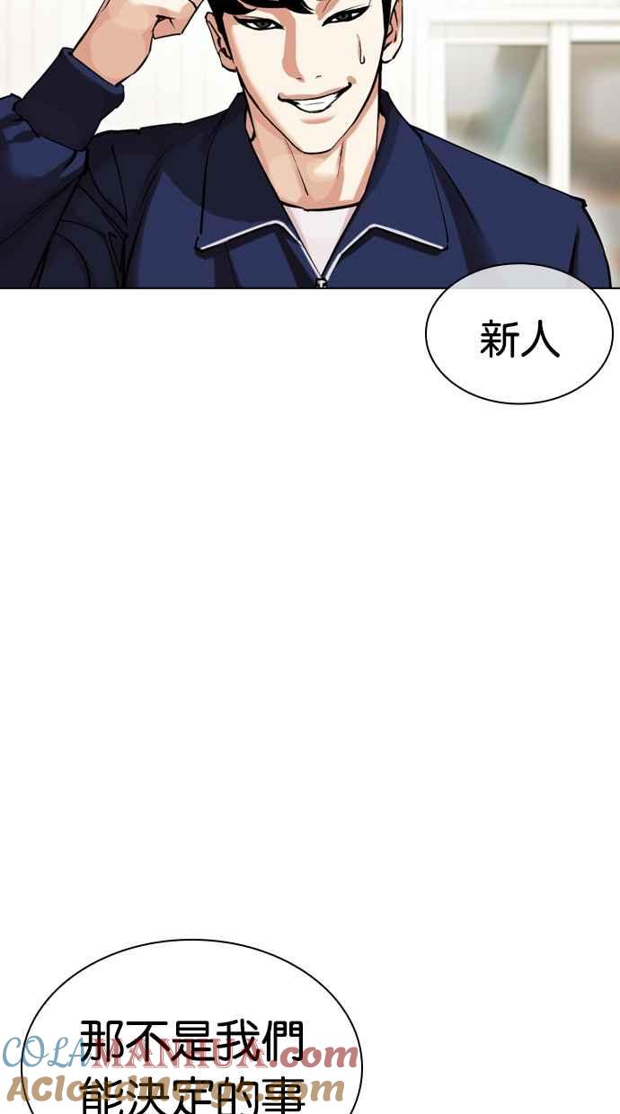 看脸时代 [第447话] 看脸时代[05] 第85页