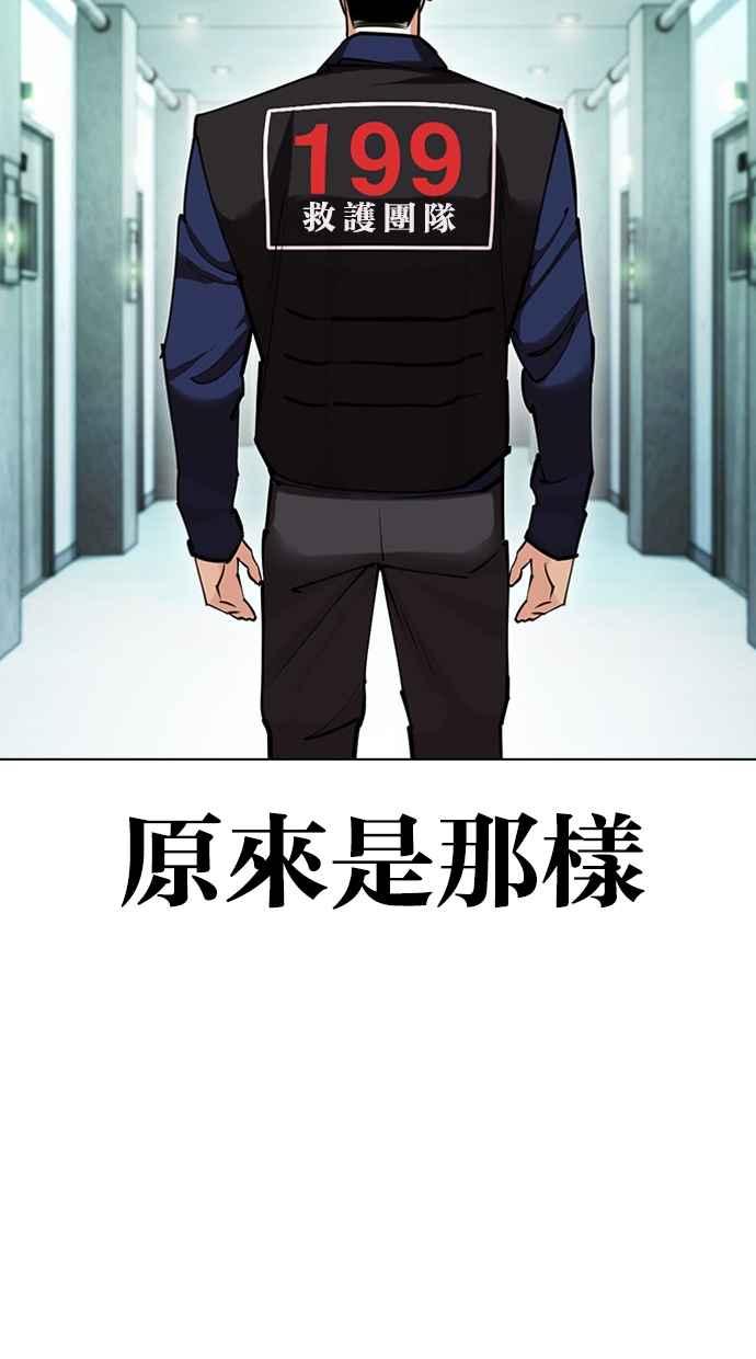 看脸时代 [第447话] 看脸时代[05] 第170页