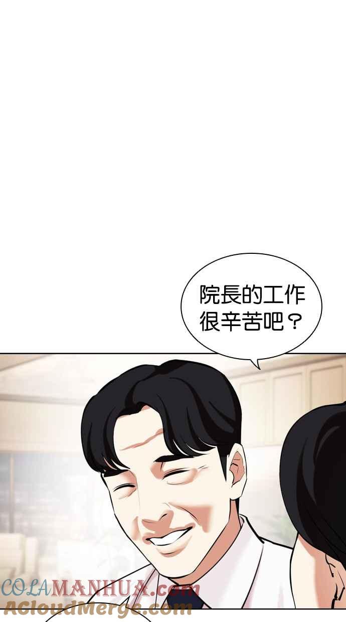 看脸时代 [第447话] 看脸时代[05] 第133页