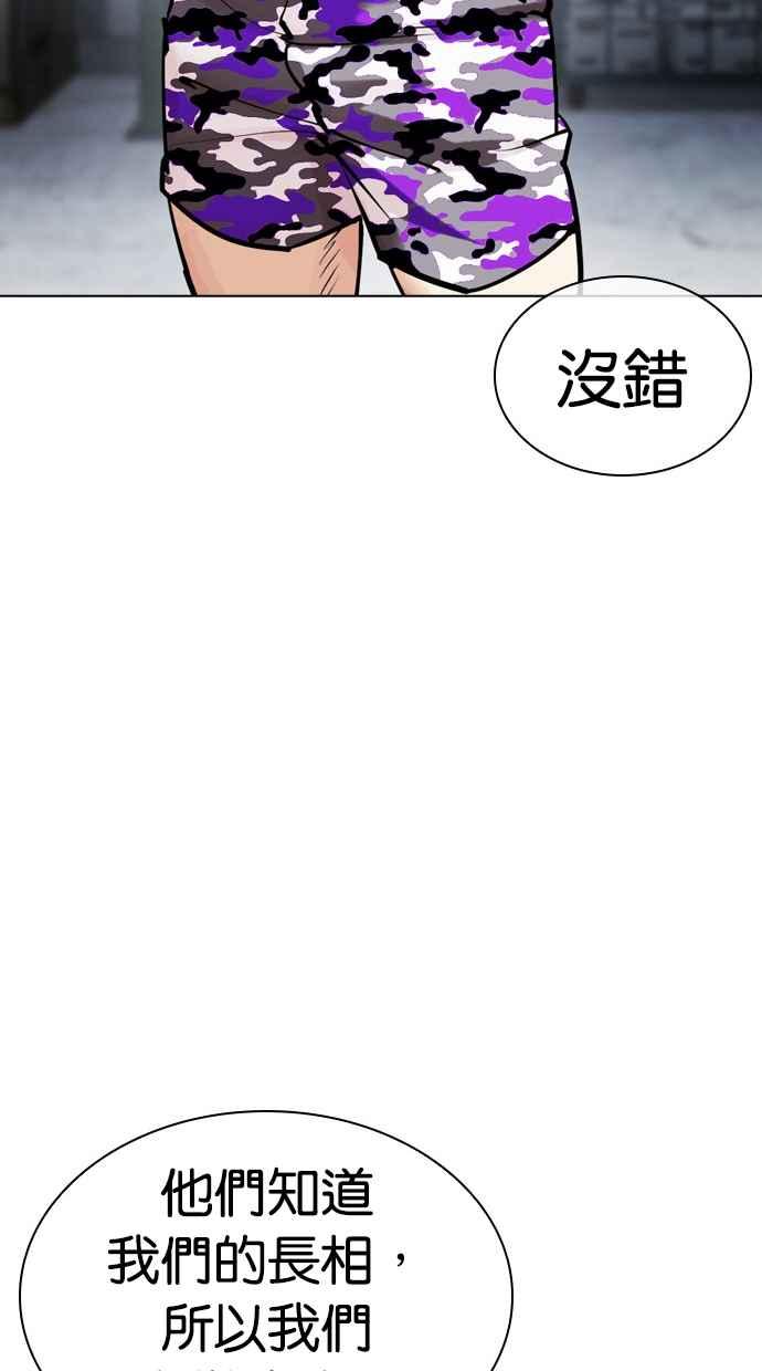 看脸时代 [第447话] 看脸时代[05] 第111页