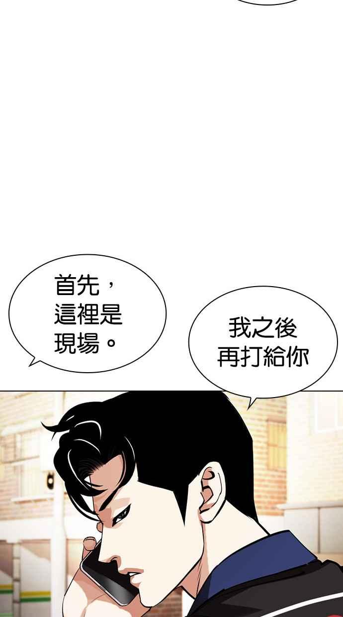 看脸时代 [第447话] 看脸时代[05] 第26页