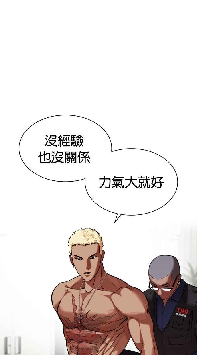 看脸时代 [第447话] 看脸时代[05] 第7页