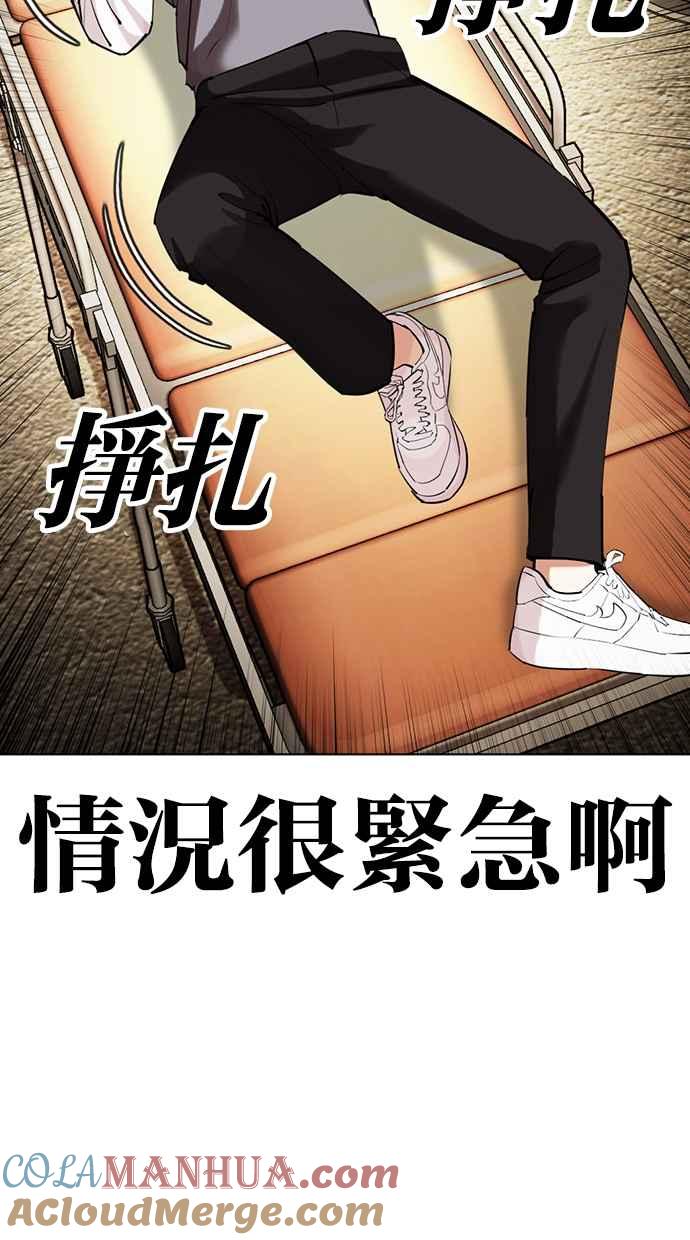 看脸时代 [第447话] 看脸时代[05] 第29页