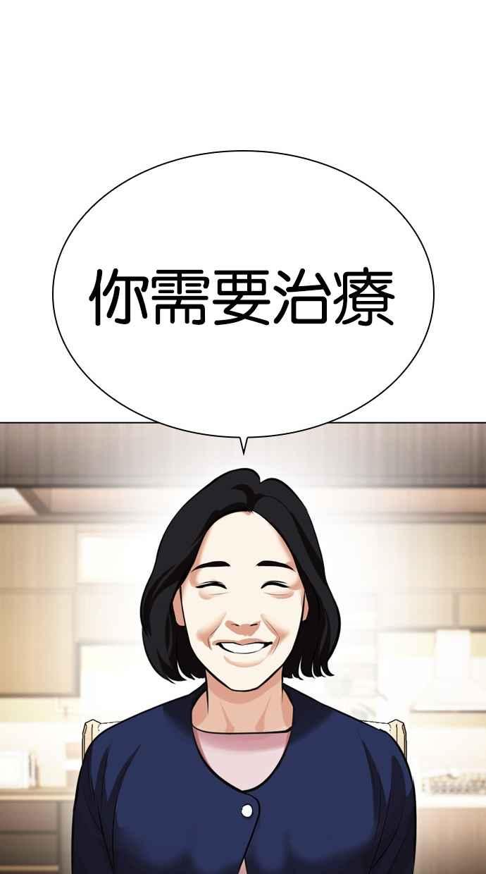 看脸时代 [第447话] 看脸时代[05] 第138页