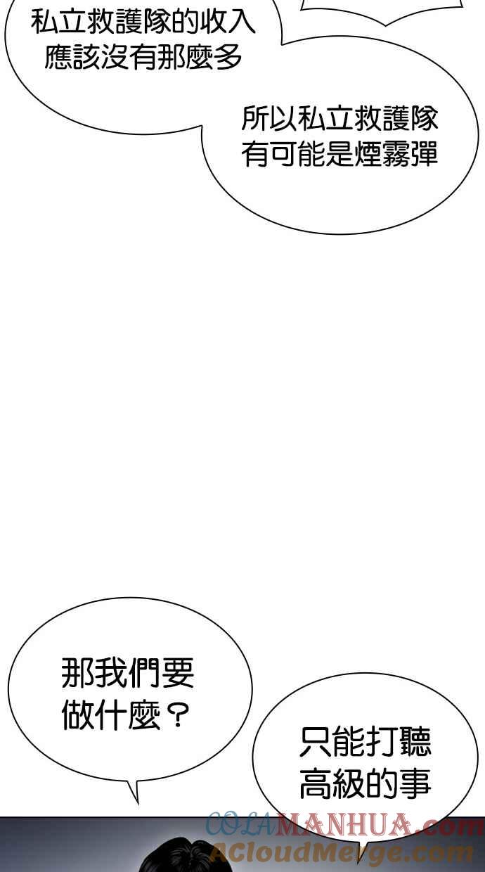 看脸时代 [第447话] 看脸时代[05] 第73页