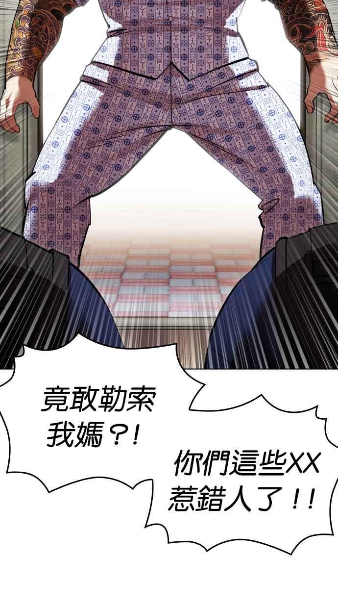 看脸时代 [第447话] 看脸时代[05] 第90页