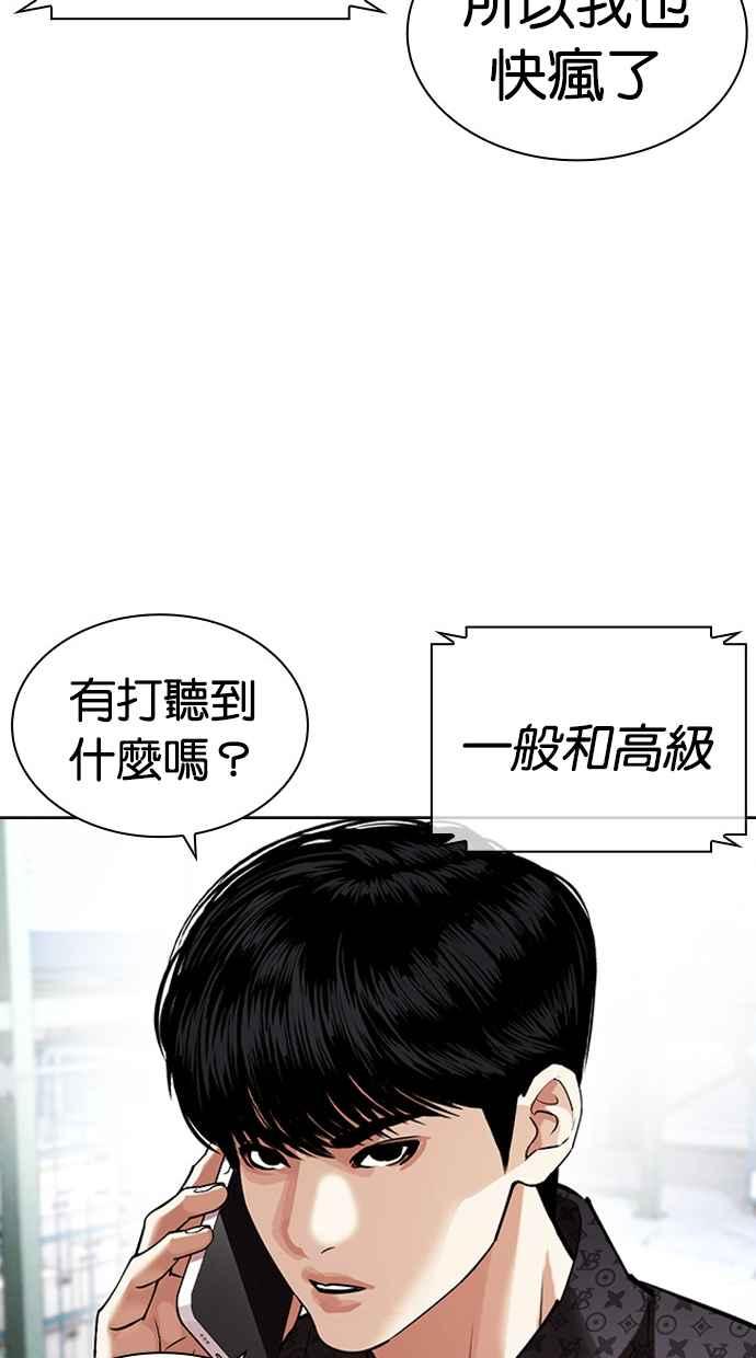 看脸时代 [第447话] 看脸时代[05] 第22页