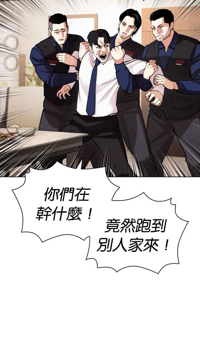 看脸时代 [第447话] 看脸时代[05] 第143页