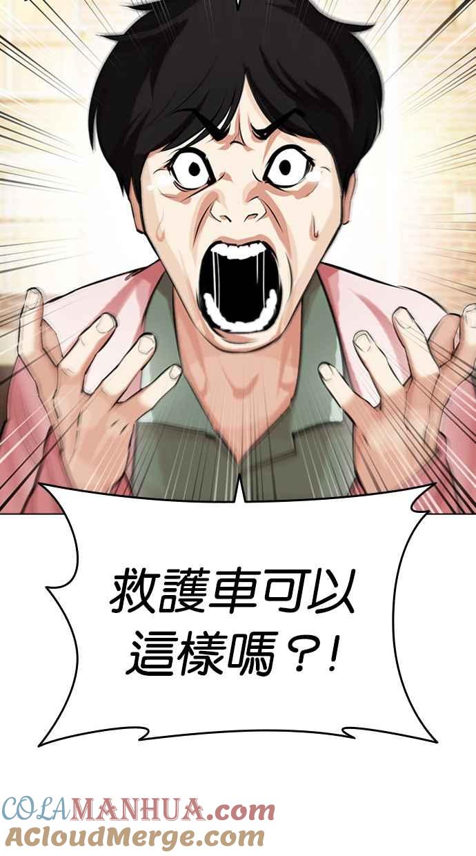 看脸时代 [第447话] 看脸时代[05] 第33页