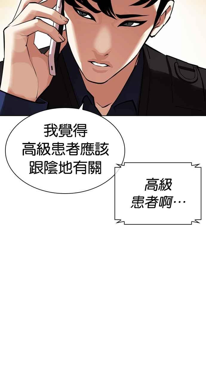 看脸时代 [第447话] 看脸时代[05] 第24页