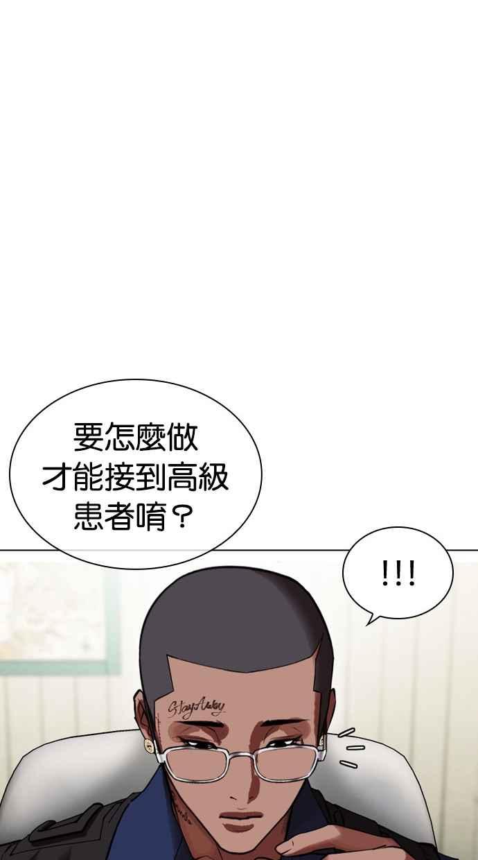 看脸时代 [第447话] 看脸时代[05] 第83页