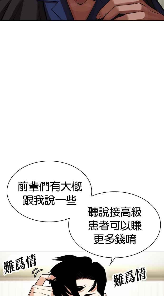 看脸时代 [第447话] 看脸时代[05] 第84页