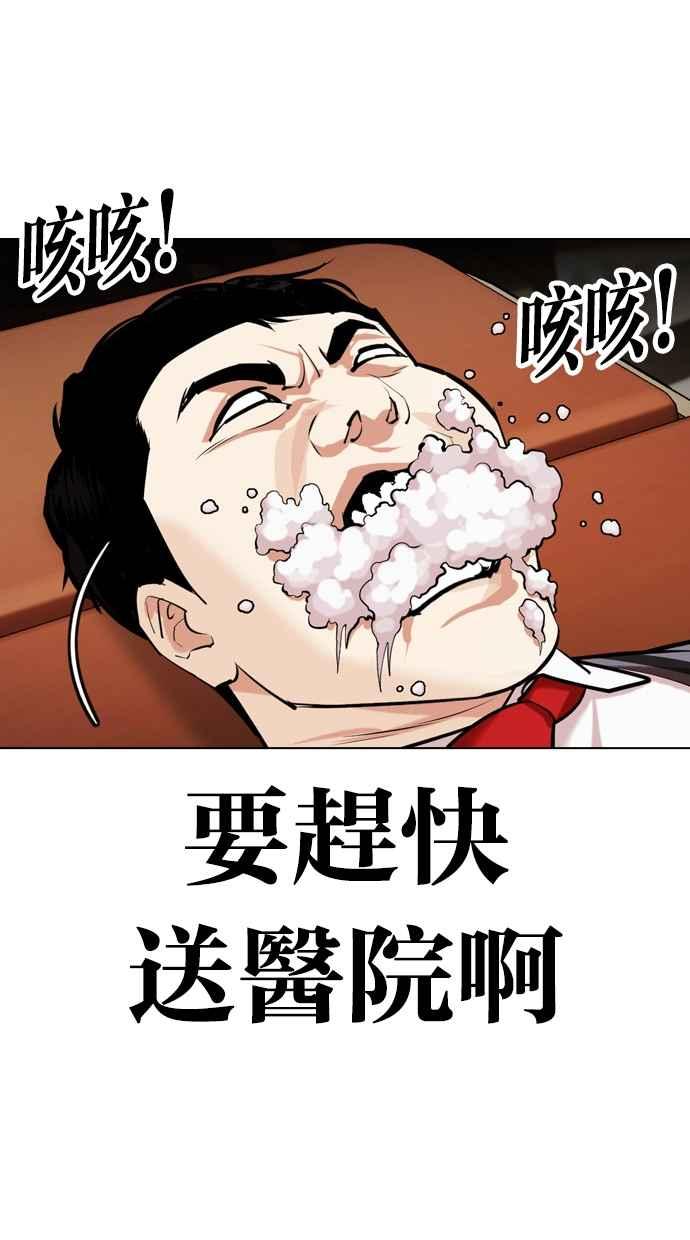 看脸时代 [第447话] 看脸时代[05] 第30页