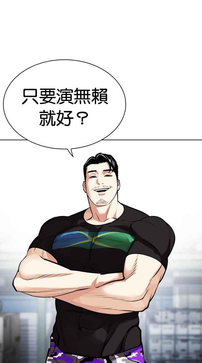 看脸时代 [第447话] 看脸时代[05] 第110页
