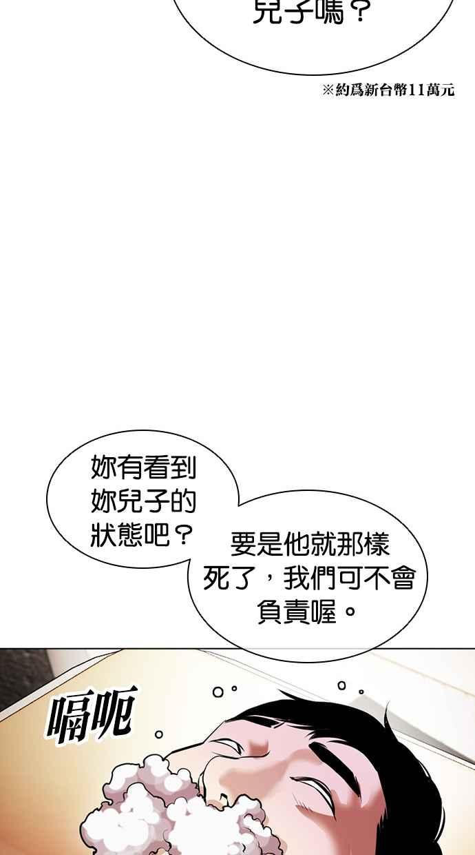 看脸时代 [第447话] 看脸时代[05] 第39页