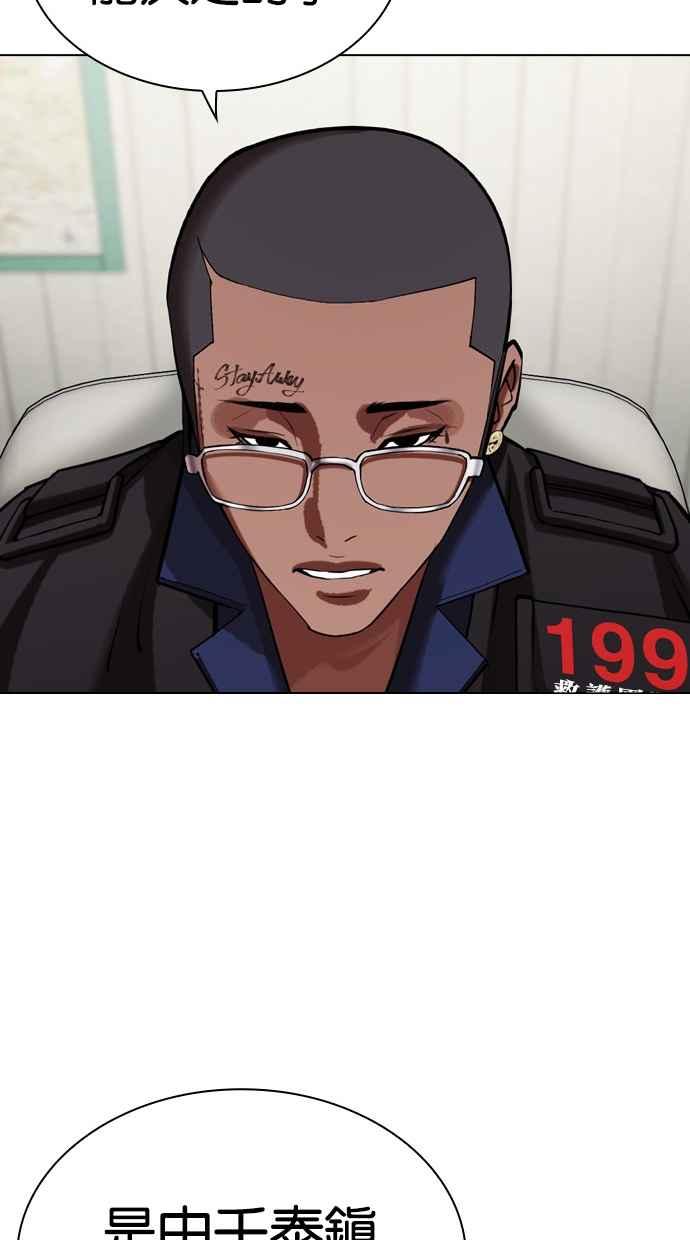 看脸时代 [第447话] 看脸时代[05] 第86页