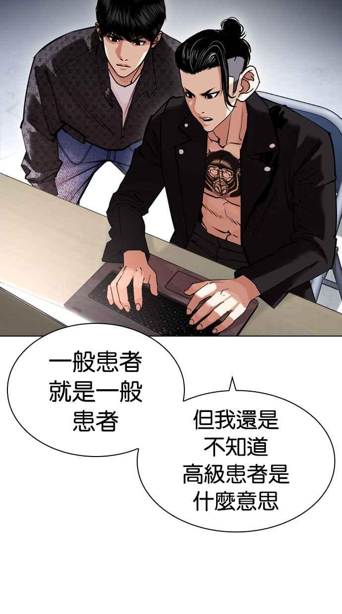 看脸时代 [第447话] 看脸时代[05] 第74页