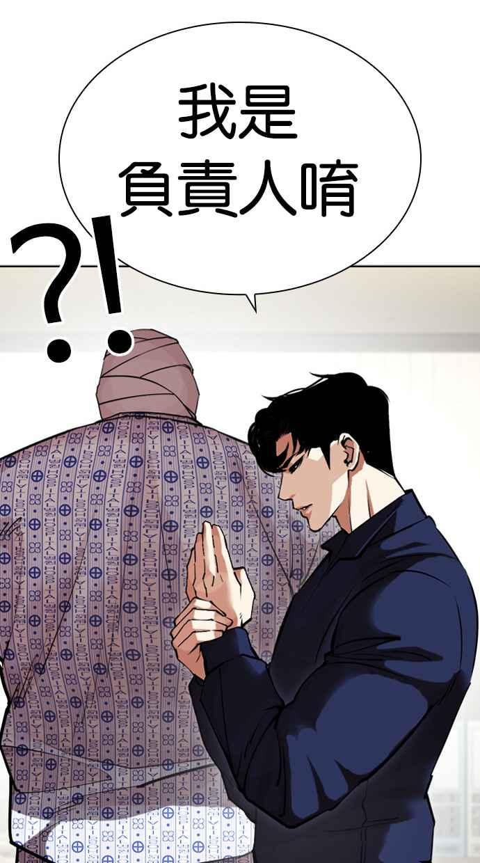 看脸时代 [第447话] 看脸时代[05] 第103页