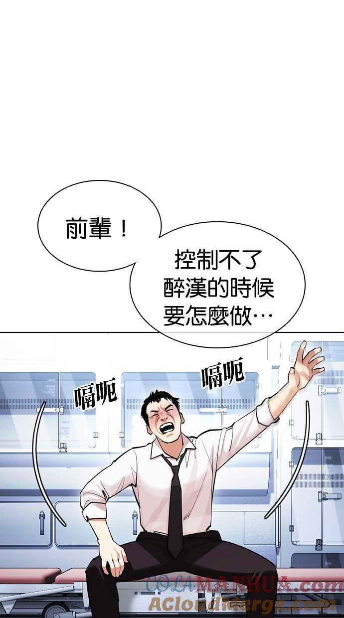 看脸时代 [第447话] 看脸时代[05] 第49页