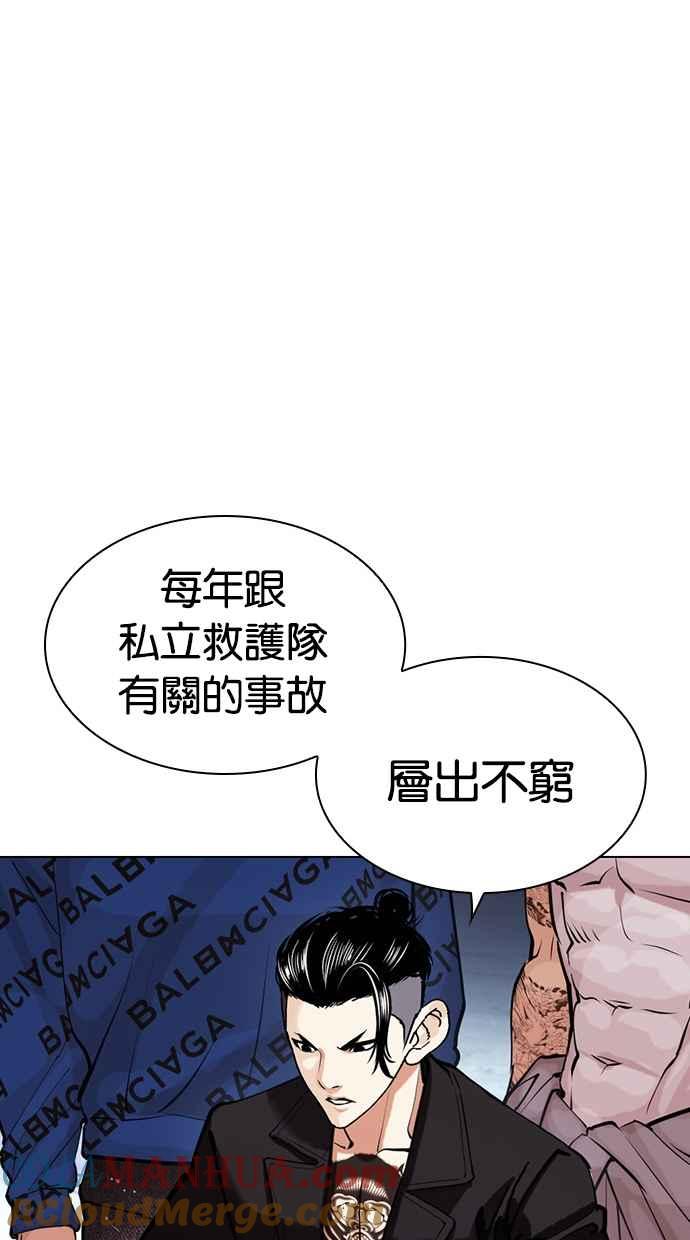 看脸时代 [第447话] 看脸时代[05] 第65页