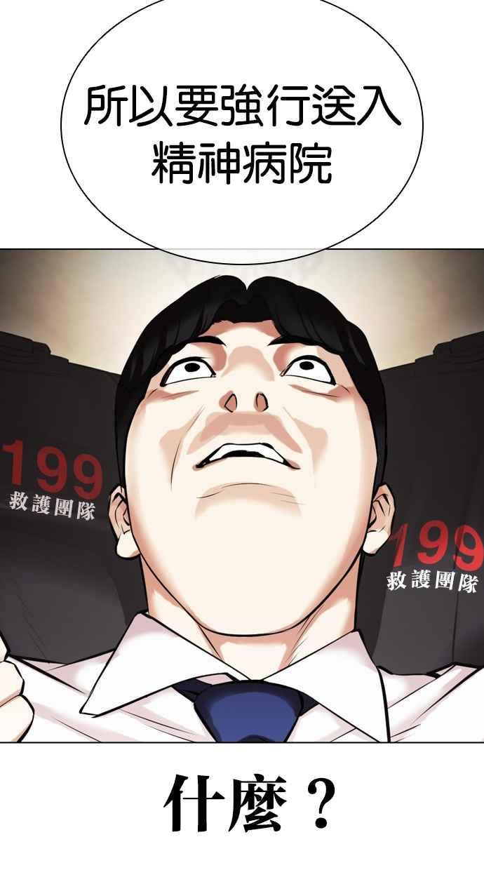 看脸时代 [第447话] 看脸时代[05] 第147页