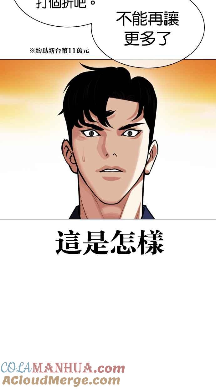 看脸时代 [第447话] 看脸时代[05] 第41页