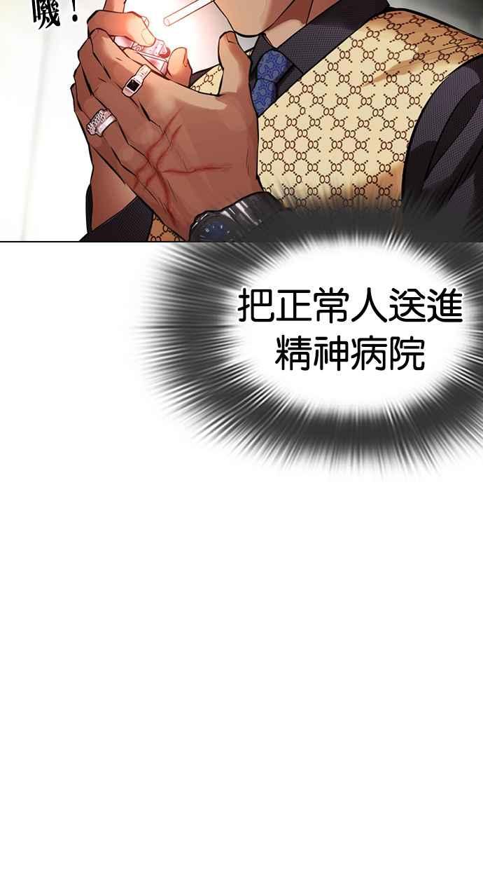 看脸时代 [第447话] 看脸时代[05] 第159页