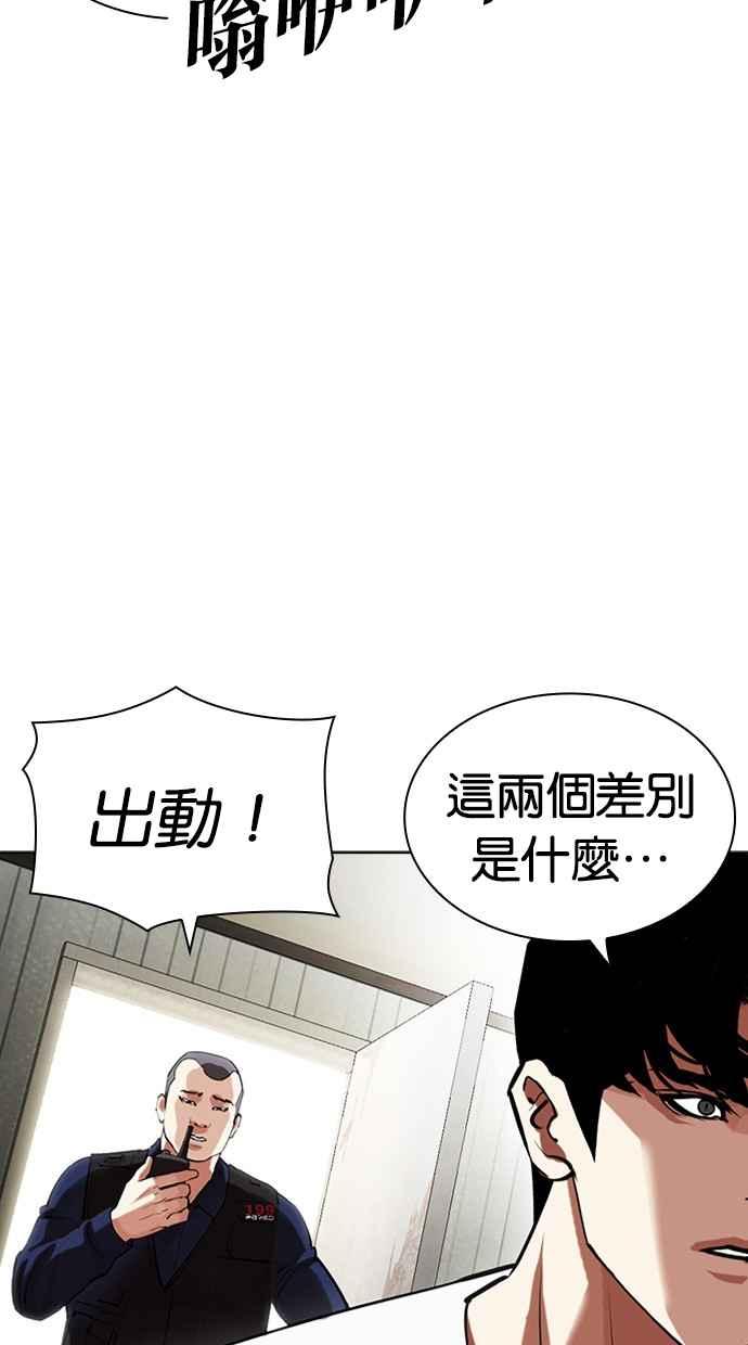 看脸时代 [第447话] 看脸时代[05] 第11页