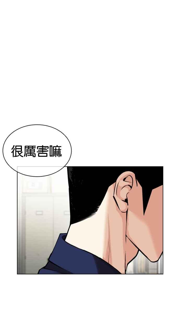 看脸时代 [第447话] 看脸时代[05] 第115页