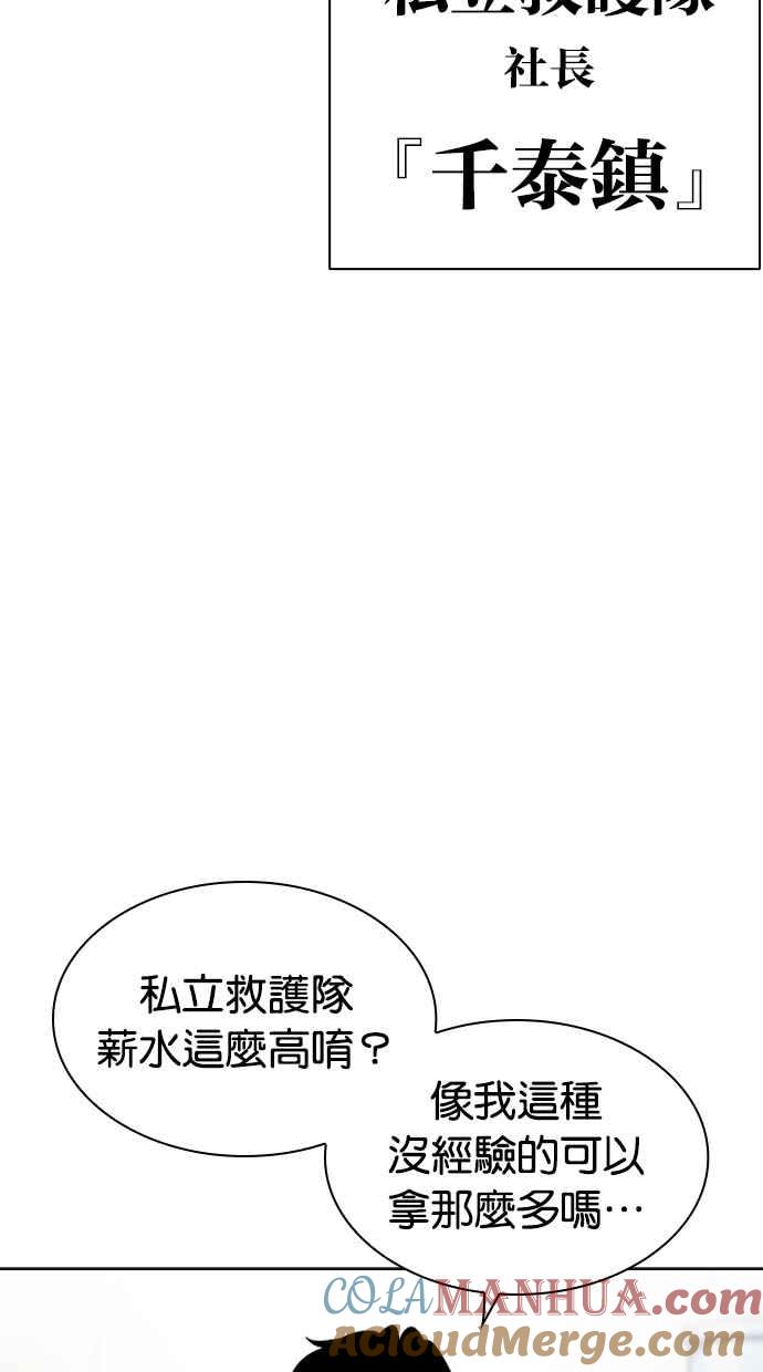 看脸时代 [第447话] 看脸时代[05] 第5页