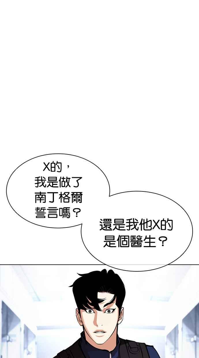 看脸时代 [第447话] 看脸时代[05] 第58页