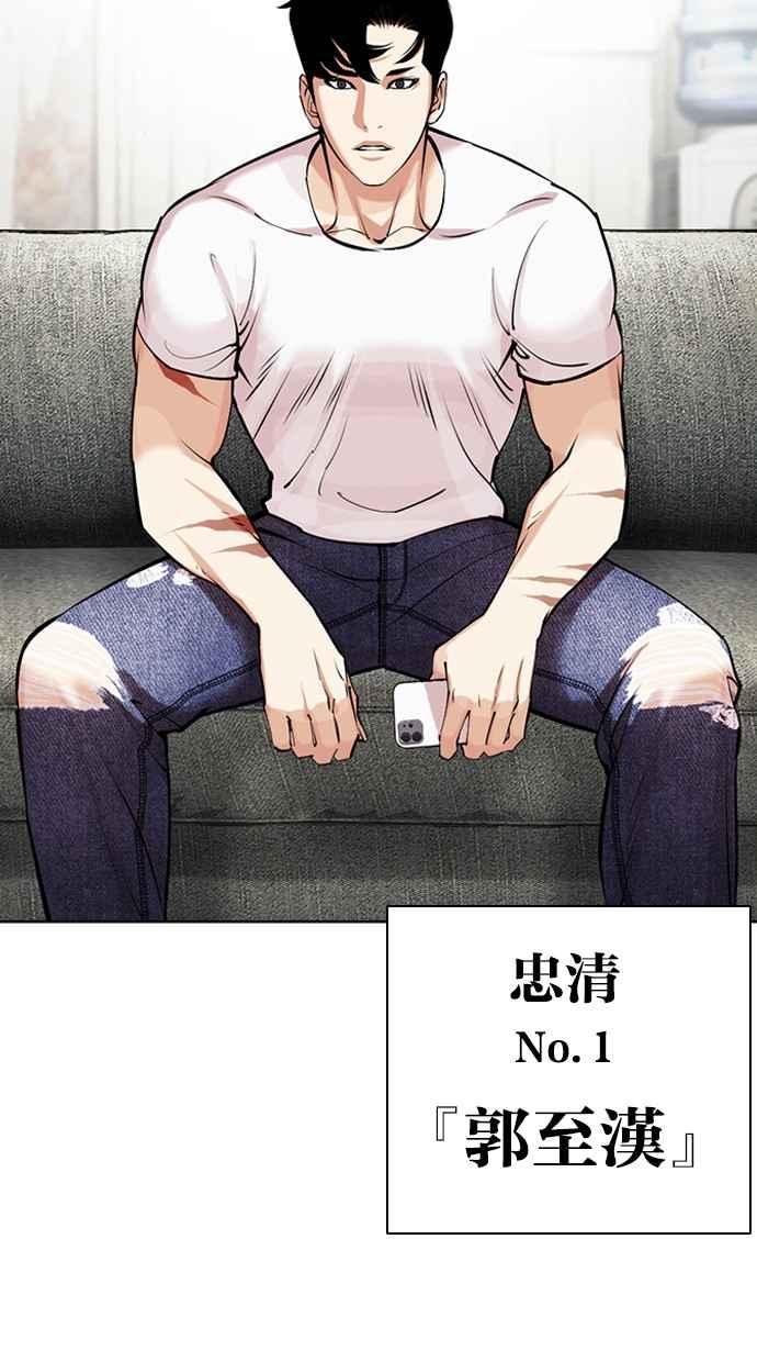看脸时代 [第447话] 看脸时代[05] 第6页