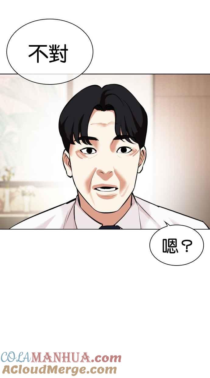 看脸时代 [第447话] 看脸时代[05] 第137页