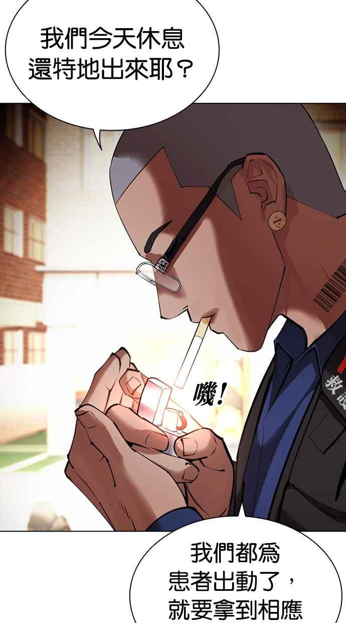 看脸时代 [第447话] 看脸时代[05] 第36页