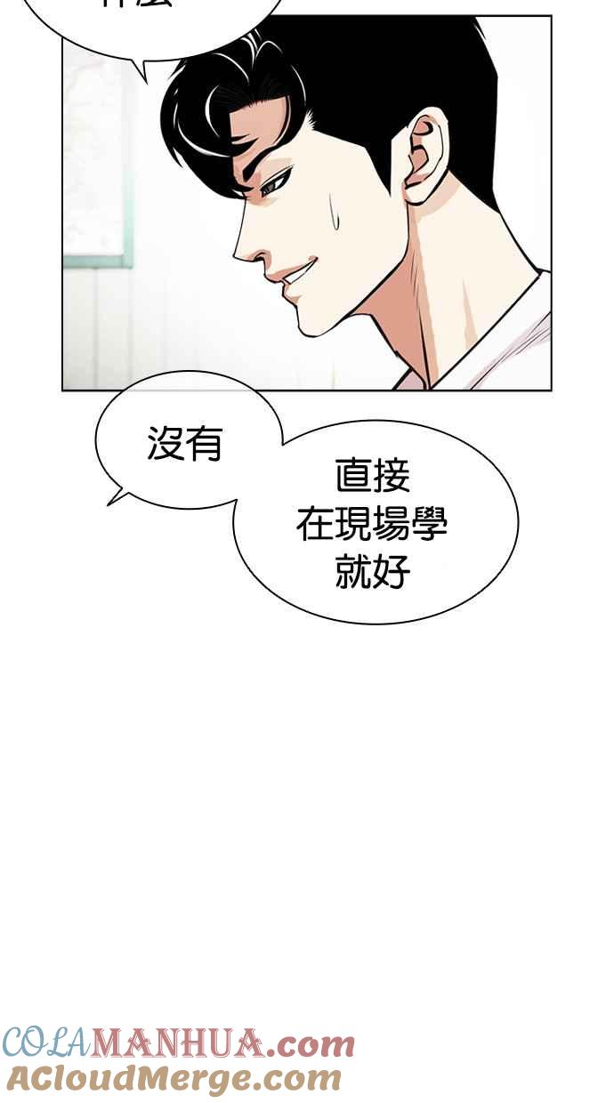 看脸时代 [第447话] 看脸时代[05] 第9页