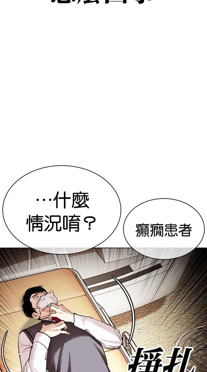 看脸时代 [第447话] 看脸时代[05] 第28页