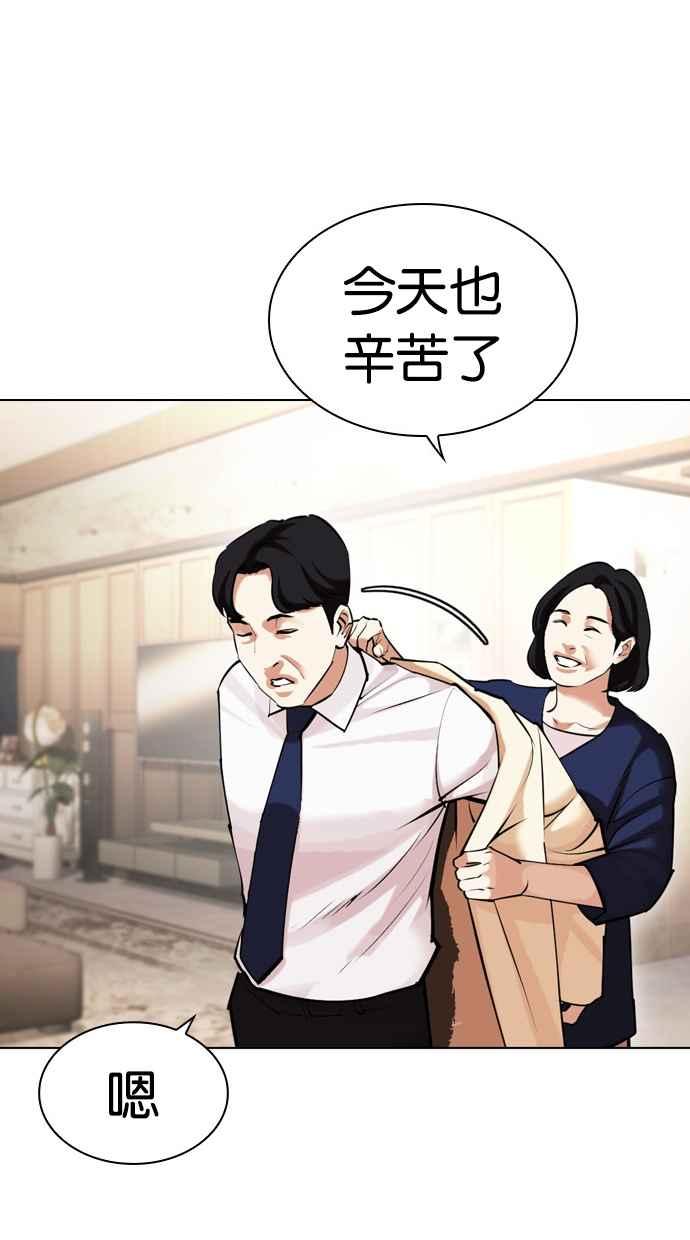 看脸时代 [第447话] 看脸时代[05] 第132页