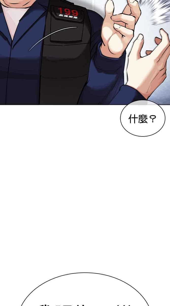 看脸时代 [第447话] 看脸时代[05] 第56页