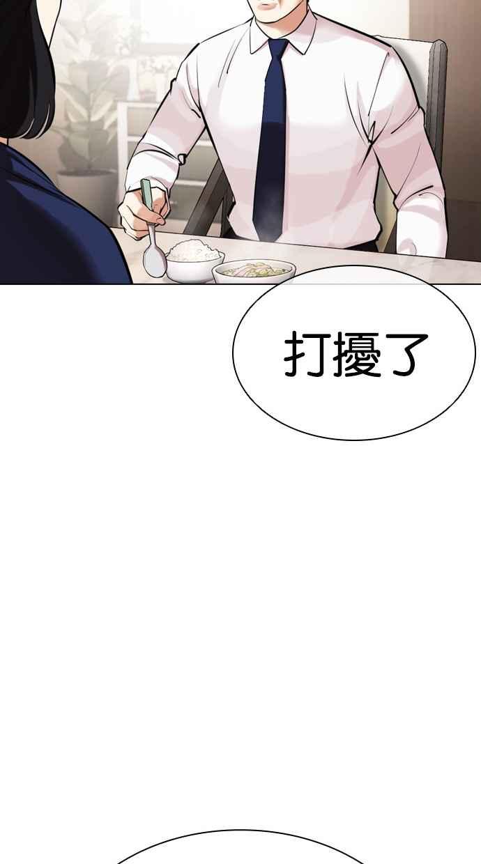 看脸时代 [第447话] 看脸时代[05] 第140页