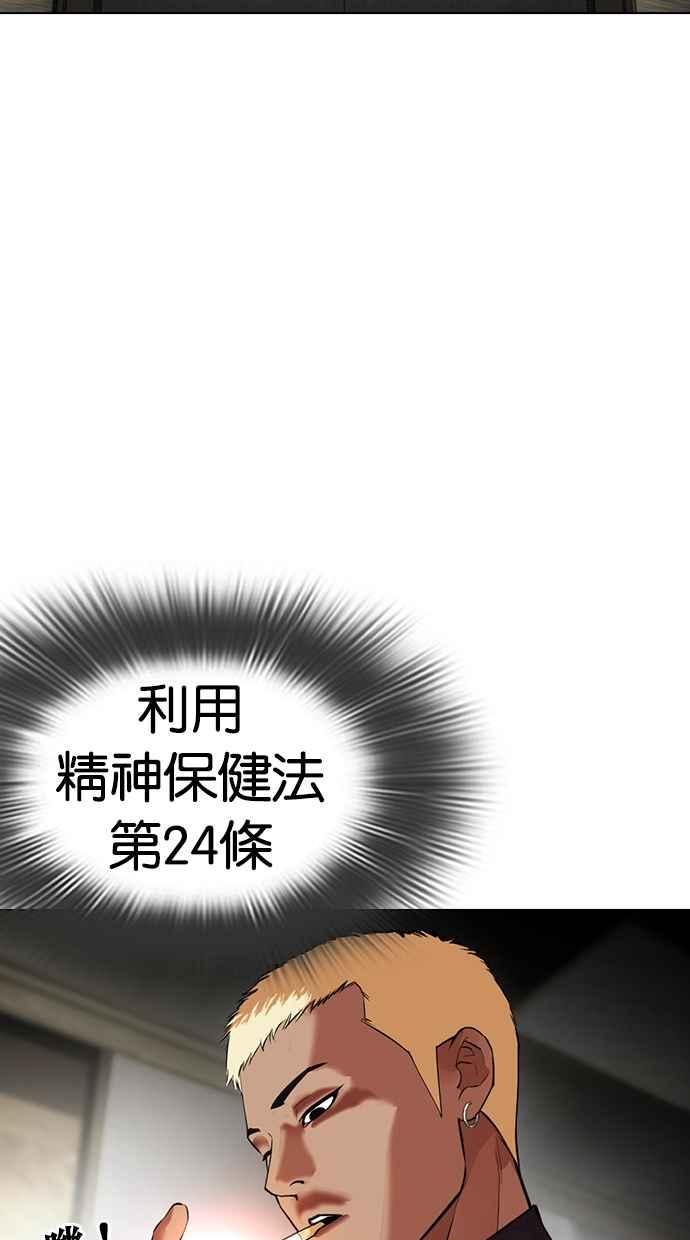 看脸时代 [第447话] 看脸时代[05] 第158页