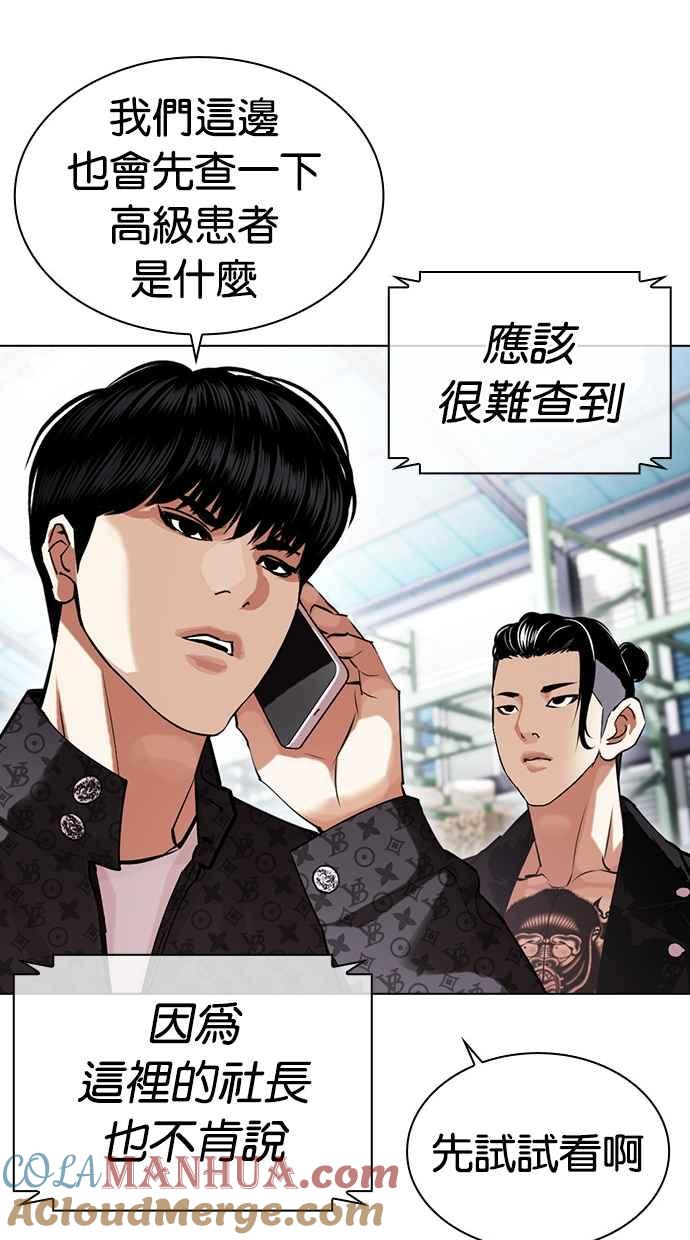 看脸时代 [第447话] 看脸时代[05] 第25页
