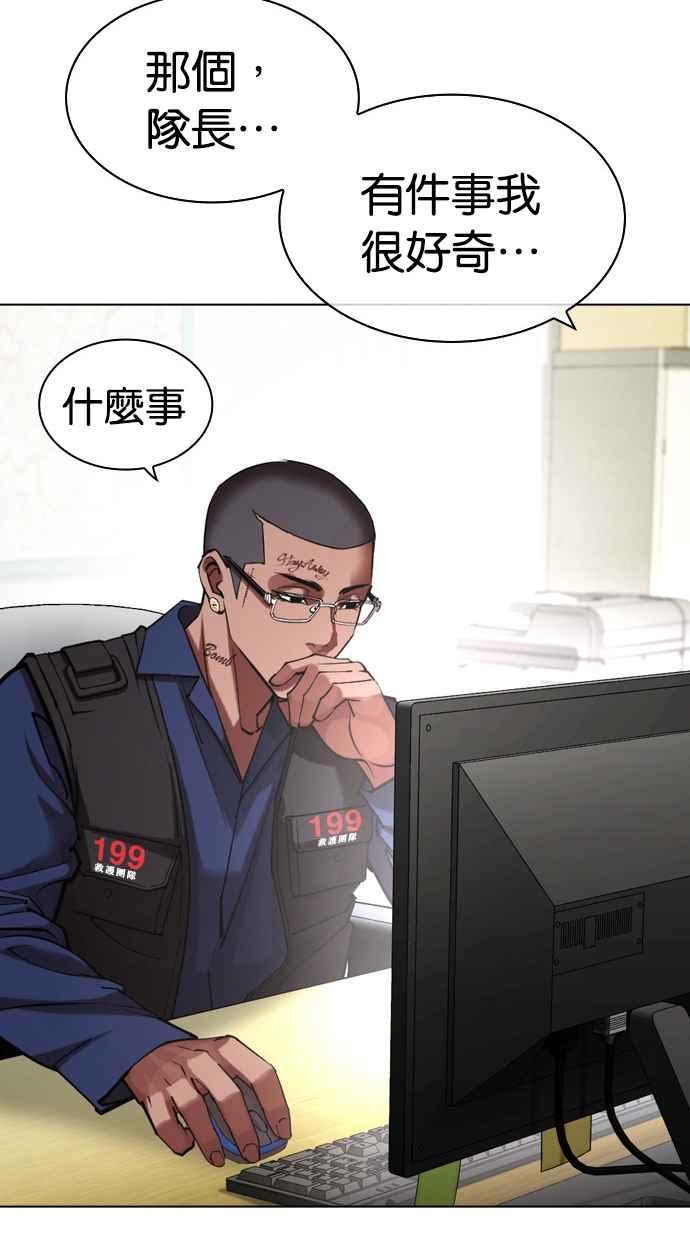 看脸时代 [第447话] 看脸时代[05] 第82页