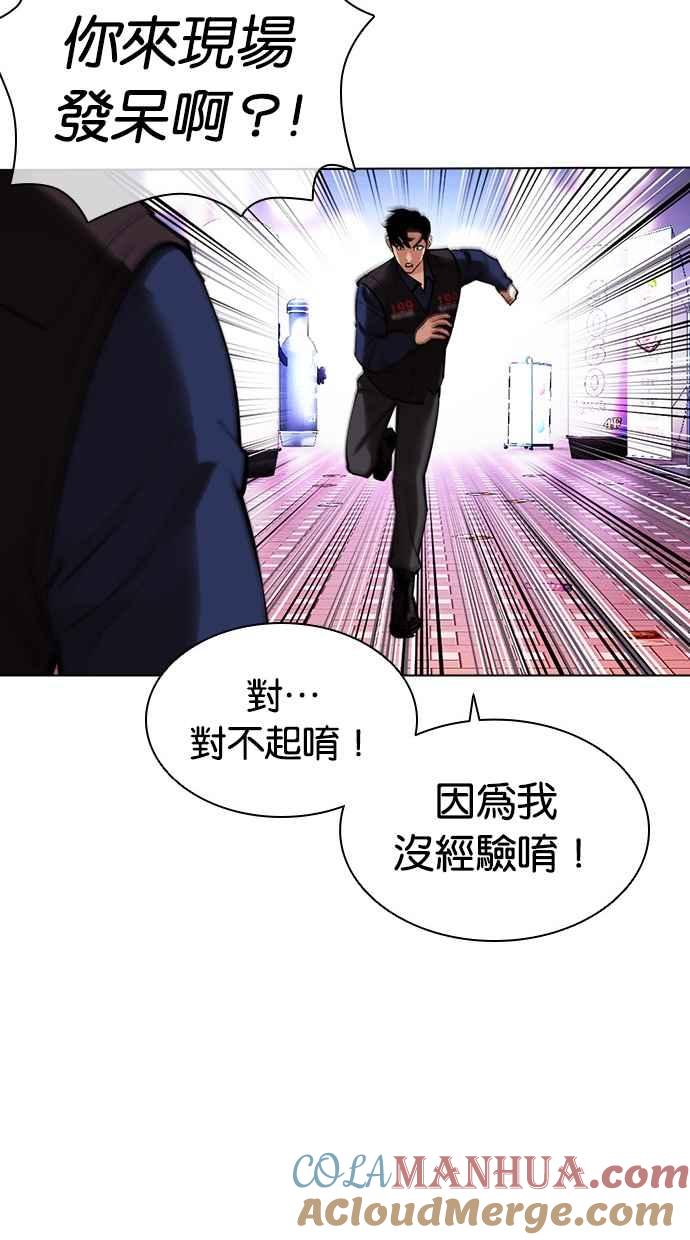 看脸时代 [第447话] 看脸时代[05] 第45页