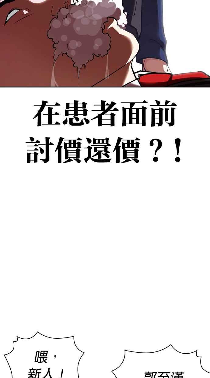 看脸时代 [第447话] 看脸时代[05] 第43页