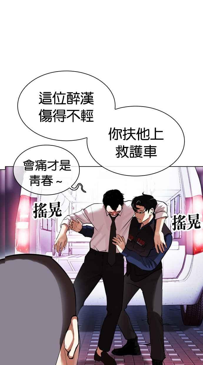 看脸时代 [第447话] 看脸时代[05] 第46页